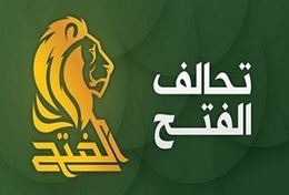 الفتح العراقي يؤكد لأمريكا ان المقاومة دخلت حالة التأهب والاستعداد