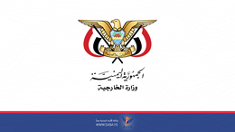 وزارة الخارجية تبارك عملية استهداف القوات المسلحة للعدو الصهيوني