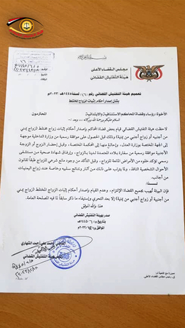 هيئة التفتيش القضائي تهيب بعدم إصدار أحكام إثبات الزواج المختلط إلا بعد استكمال الإجراءات