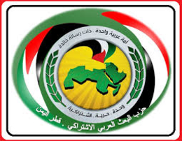 حزب البعث: ما يجري في المحافظات الجنوبية يعبر عن خطر السيناريو الذي تنفذه قوى الاحتلال