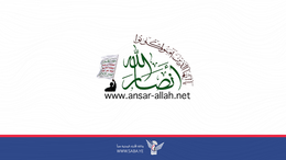 إغلاق موقع أنصار الله الرسمي بذريعة نشر محتوى يحث على الكراهية