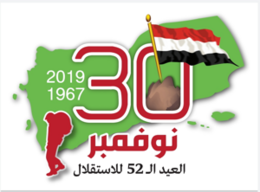 السبت القادم إجازة بمناسبة عيد الاستقلال الـ 30 من نوفمبر
