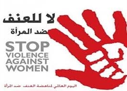 العنف ضد المرأة اليمنية.. وانعدام العقاب