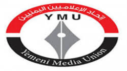 اتحاد الإعلاميين اليمنيين يختتم دورة حول الحماية الالكترونية