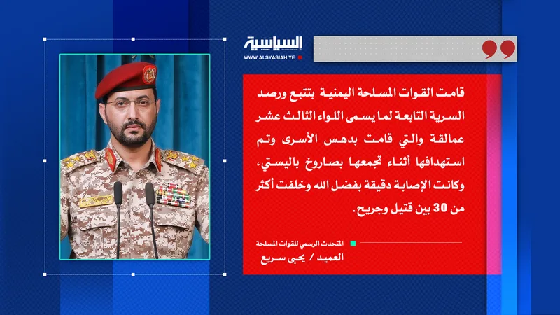 استهداف سرية تابعة لما يسمى "اللواء الثالث عشر عمالقة" بصاروخ باليستي