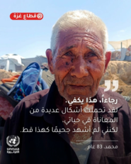 "أونروا”: كبار السن والفئات الأكثر ضعفًا في غزة باتوا عُرضة لخطر شديد