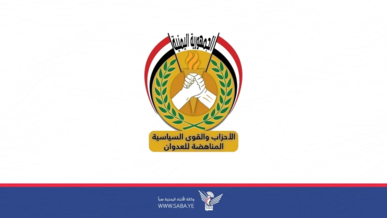 الأحزاب المناهضة للعدوان: ثورة 21 سبتمبر نقطة تحول استراتيجية في التاريخ اليمني