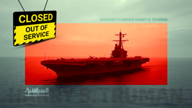 "آفَةُ البحار تورمان" خارج نطاق الخدمة