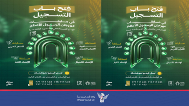 إدارة مهرجان الرسول الأعظم للإبداع الفني والثقافي تُعلن فتح باب التسجيل بمسابقات الدورة الـ13