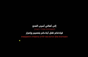 سرايا القدس توجه رسالة جديدة لأهالي أسرى العدو الذين تحتجزهم المقاومة