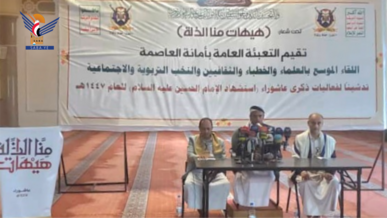 أمانة العاصمة.. لقاء موسع تدشيناً لفعاليات ذكرى عاشوراء