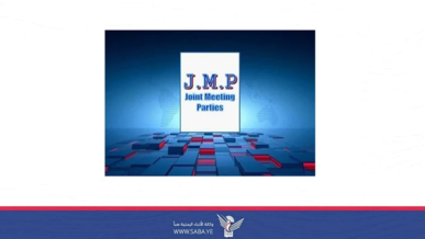 أحزاب المشترك تؤيد مضامين بيان قائد الثورة حول الاعتراف الصهيوني بإقليم ما يسمى "أرض الصومال"