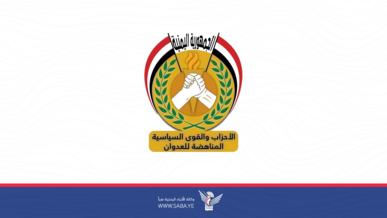 الأحزاب المناهضة للعدوان تقيم أمسية رمضانية بعنوان"القدس بوصلة الأحرار"