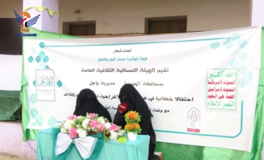 فعاليات واحتفالات نسائية في الحديدة بذكرى ولاية الإمام علي عليه السلام