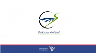 المركز اليمني لحقوق الإنسان يدين تنصل تحالف العدوان عن تنفيذ اتفاقية تبادل الأسرى