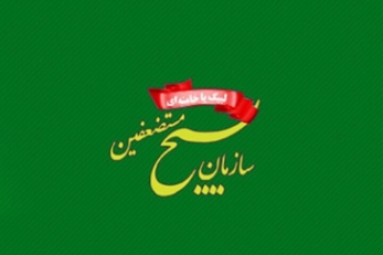 منظمة البسيج الإيرانية: على السياسيين ألا يتراجعوا عن حقوق الشعب الإيراني