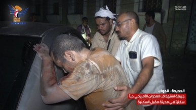 الحديدة.. السلطة المحلية تدين مجزرة العدوان الأمريكي بحق الابرياء في حي أمين مقبل