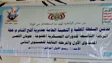 تدشين المرحلة التاسعة من دورات طوفان الأقصى في عدد من مديريات حجة