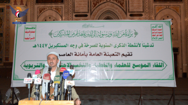 التعبئة العامة بأمانة العاصمة تنظم لقاء موسع للعلماء والخطباء