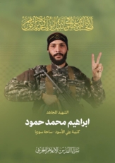 سرايا القدس تزف الشهيد إبراهيم محمد حمود من ساحة سوريا