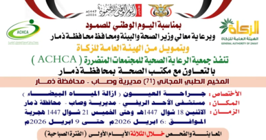 الإثنين القادم.. تدشين مخيم مجاني للعيون بمديرية وصاب في ذمار