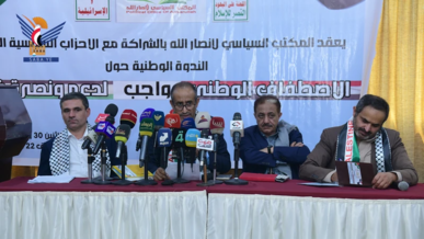 ندوة بصنعاء بعنوان "الاصطفاف الوطني.. واجب لدعم ونصرة غزة"