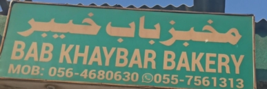 ما بين باب خيبر وباب كربلاء