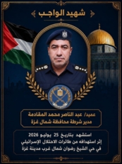 "داخلية غزة": اغتيال مدير شرطة محافظة شمال غزة يهدف لنشر الفوضى
