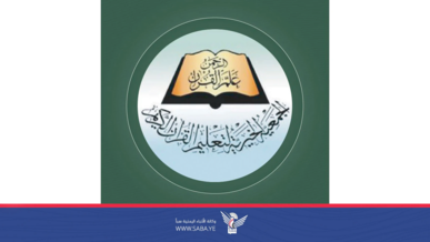 الجمعية الخيرية لتعليم القرآن تدين جريمة إحراق المصحف وتدعو لمعاقبة الدول المتورطة بهذه الجرائم