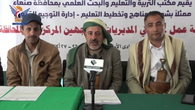 صنعاء.. ورشة عمل تربوية لمنسقي المديريات والموجهين المركزيين  صنعاء.. ورشة عمل تربوية لمنسقي المديريات والموجهين المركزيين