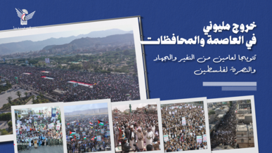 خروج ملاييني في العاصمة والمحافظات تتويجا لعامين من النفير والجهاد والنصرة لفلسطين