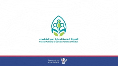 هيئة رعاية أسر الشهداء تنعي محمد محسن العياني