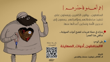 حملة تغريدات فضح أدوات الصهاينة تشهد تفاعلًا كبيرًا من قبل الناشطين