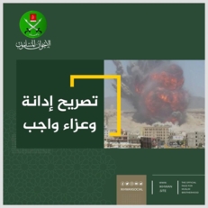 "الإخوان المسلمين" تدين العدوان الإسرائيلي والجريمة البشعة بحق قيادات يمنية