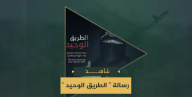 سرايا القدس تنشر: صفقة جادة تعيد أسراكم.. "هذا هو الحل الوحيد"