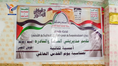 إب.. أمسية وندوة في السدة والنادرة بيوم القدس العالمي