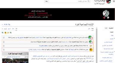 "ويكيبيديا" تحسم موقفها وتصف العدوان الصهيوني على غزة بأنه "إبادة جماعية"