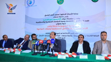 ندوة بجامعة صنعاء حول الخلفية الصهيونية لخطة ترامب