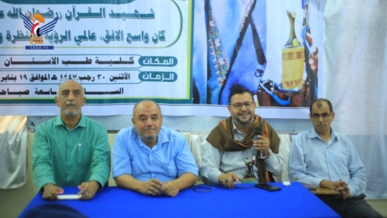 فعالية لكلية طب الأسنان بجامعة الحديدة إحياء لذكرى سنوية شهيد القرآن