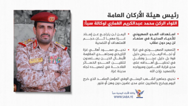 اللواء الغماري: استهداف العدو الصهيوني للأحياء المدنية في صنعاء لن يمر دون عقاب