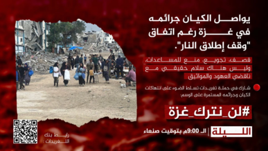 انطلاق حملة تغريدات لفضح جرائم العدو الصهيوني في غزة