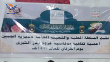 ريمة.. أمسيات ثقافية بذكرى غزوة بدر الكبرى وتعزيز الهوية الإيمانية