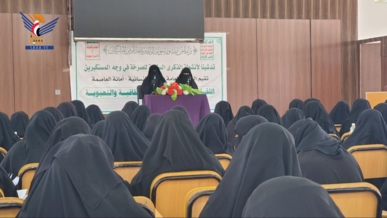 الهيئة النسائية تدشن فعاليات الذكرى السنوية للصرخة بأمانة العاصمة