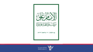 اللجنة المنظمة للفعاليات في المحافظات تحدد الساحات النسائية لإحياء ذكرى يوم الولاية