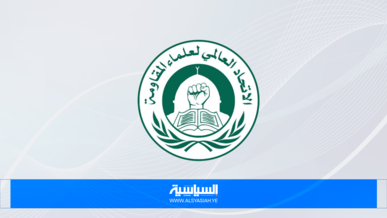 الاتحاد العالمي لعلماء المقاومة يعزّي في استشهاد رئيس الحكومة اليمنية وكوكبة من الوزراء