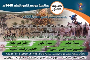 غداً.. مهرجان تراثي شعبي بالدريهمي احتفاء بموسم التمور وذكرى المولد النبوي