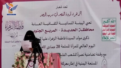 الهيئة النسائية بمديريات المربع الجنوبي بالحديدة تنظم فعالية بذكرى ميلاد الزهراء