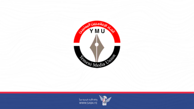 اتحاد الإعلاميين يدين استهداف العدوان الإسرائيلي لصحيفتي 26 سبتمبر واليمن  