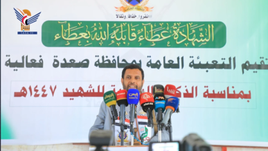 فعالية للتعبئة العامة بصعدة بالذكرى السنوية للشهيد