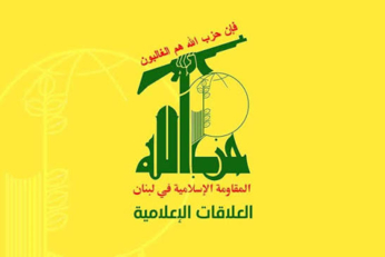 "حزب الله" ينفي علاقته باللائحة التي تضم عددًا من الأسماء المتهمة بالعمالة للعدو الصهيوني
